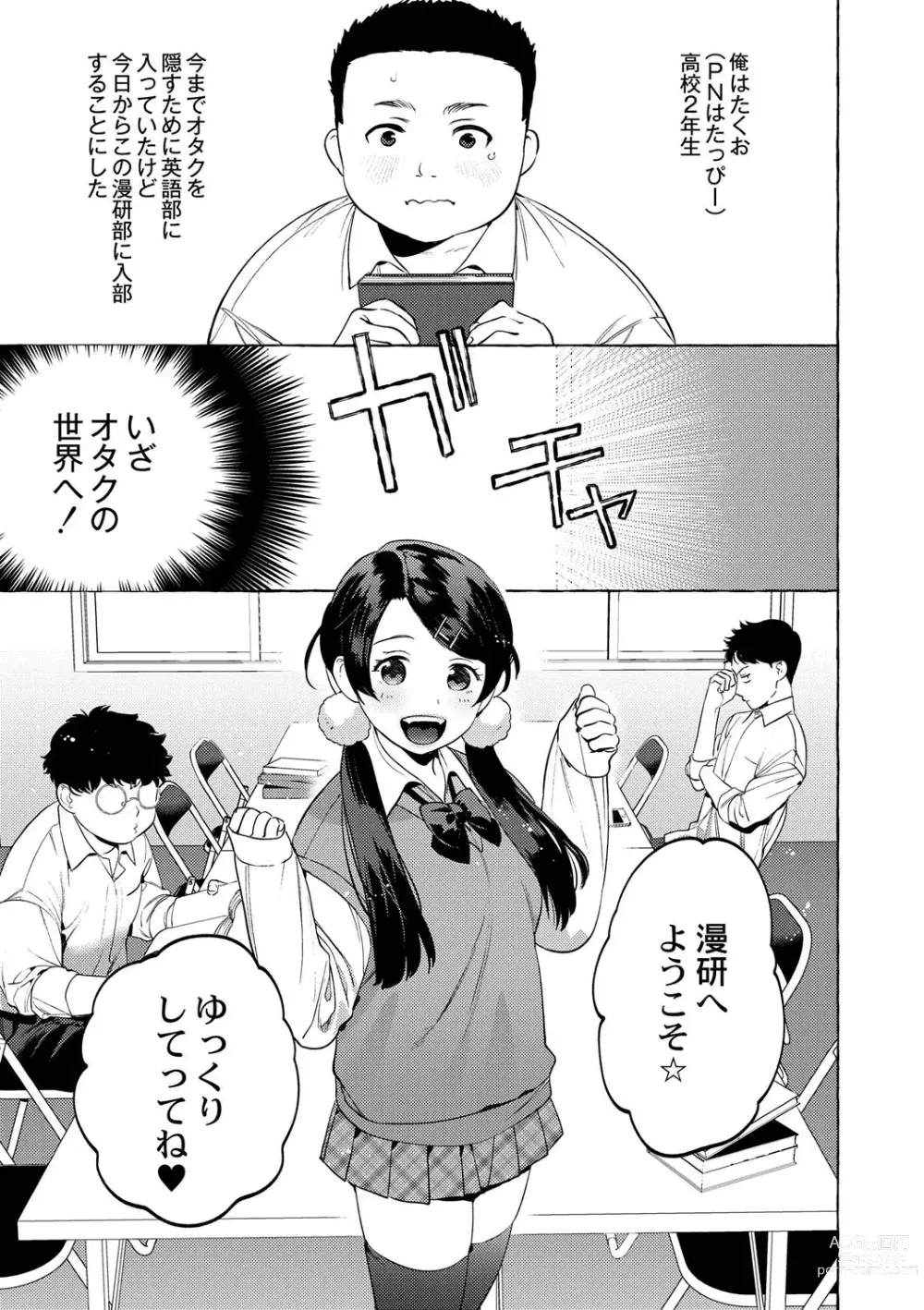 Page 70 of manga Mesuiki Otokonoko - How to give Multiple Orgasms