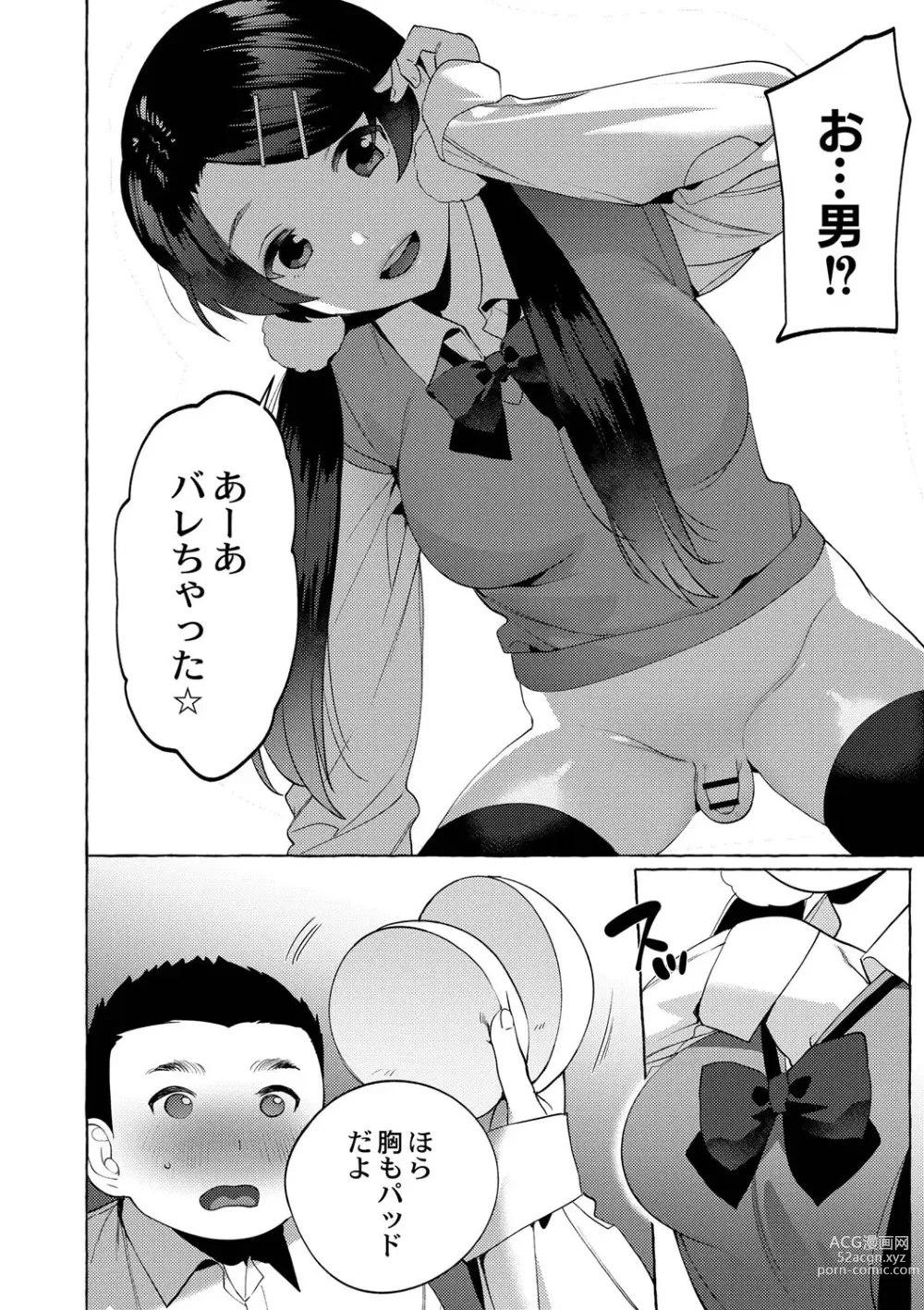 Page 79 of manga Mesuiki Otokonoko - How to give Multiple Orgasms