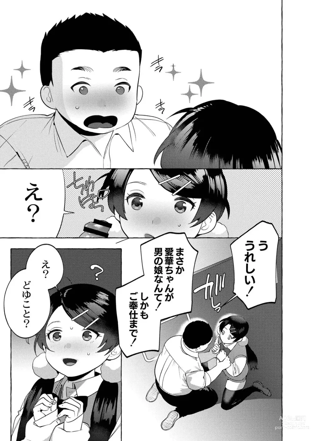 Page 82 of manga Mesuiki Otokonoko - How to give Multiple Orgasms