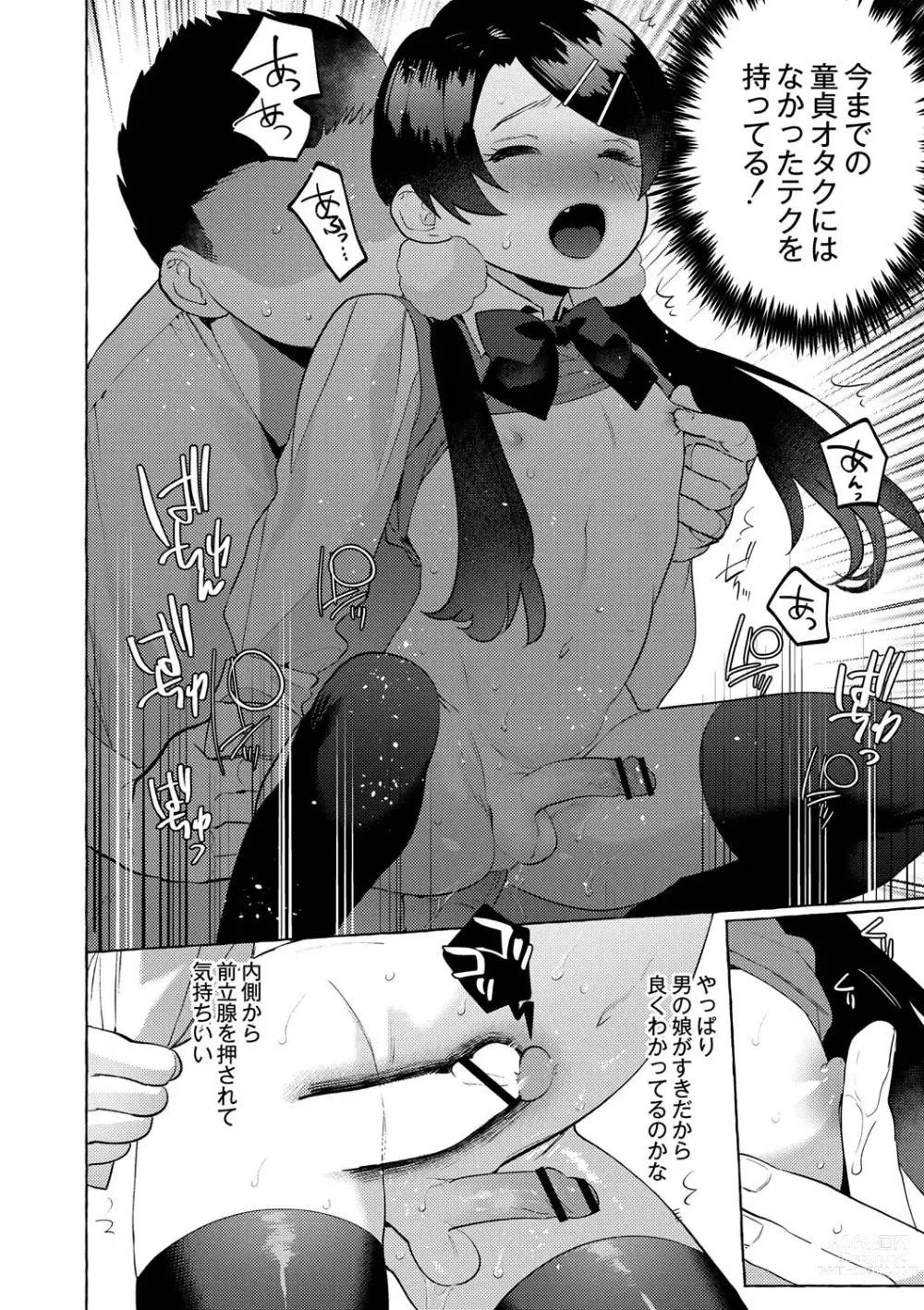 Page 93 of manga Mesuiki Otokonoko - How to give Multiple Orgasms