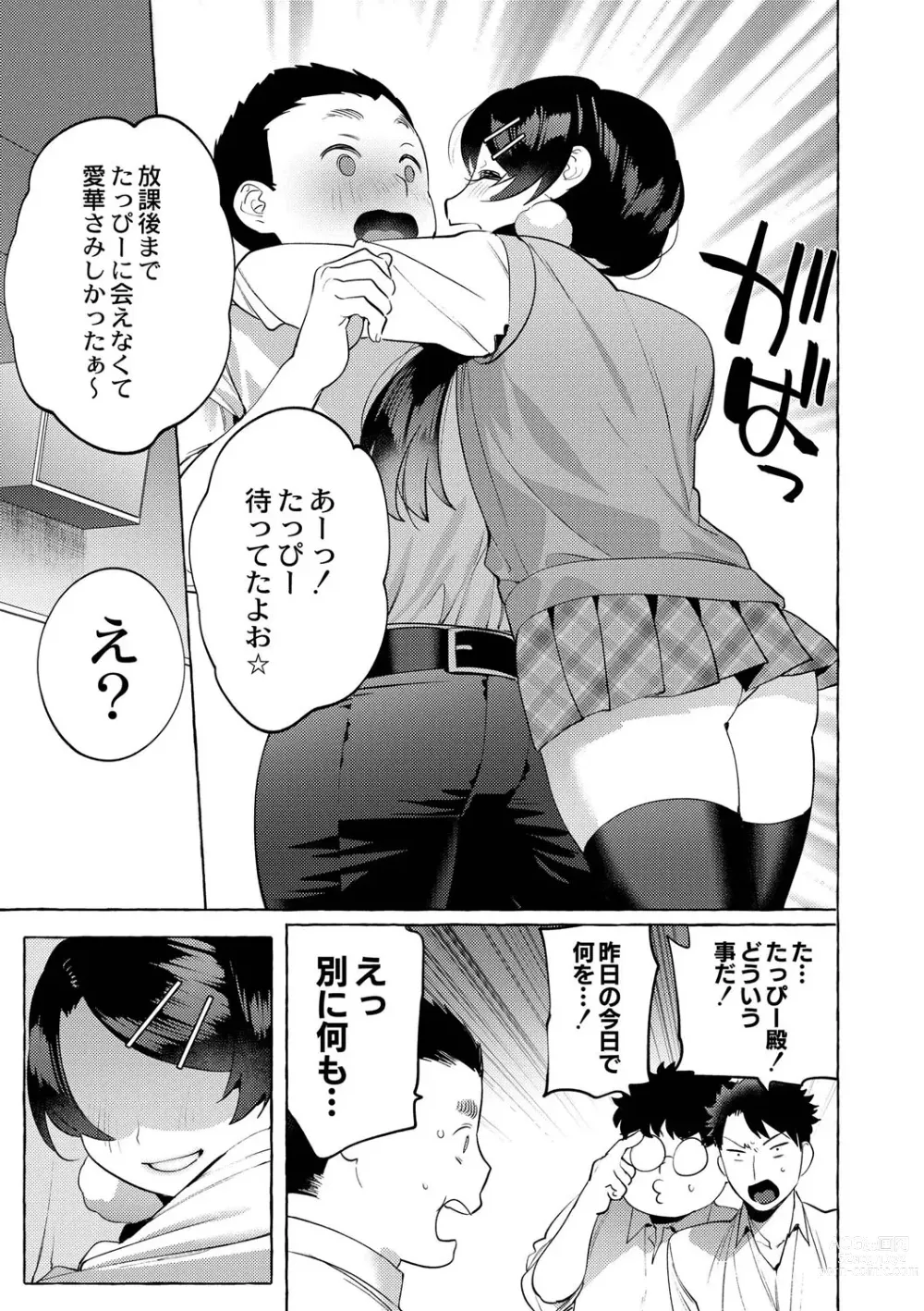 Page 98 of manga Mesuiki Otokonoko - How to give Multiple Orgasms