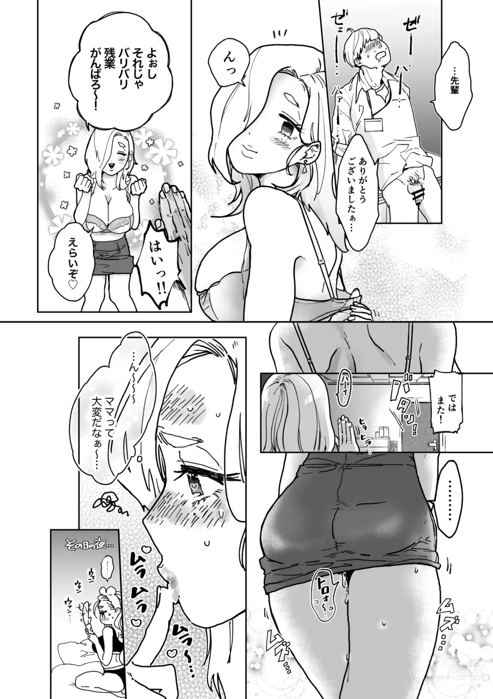 Page 11 of doujinshi Boku ni wa Kaisha ni Mama ga imasu!