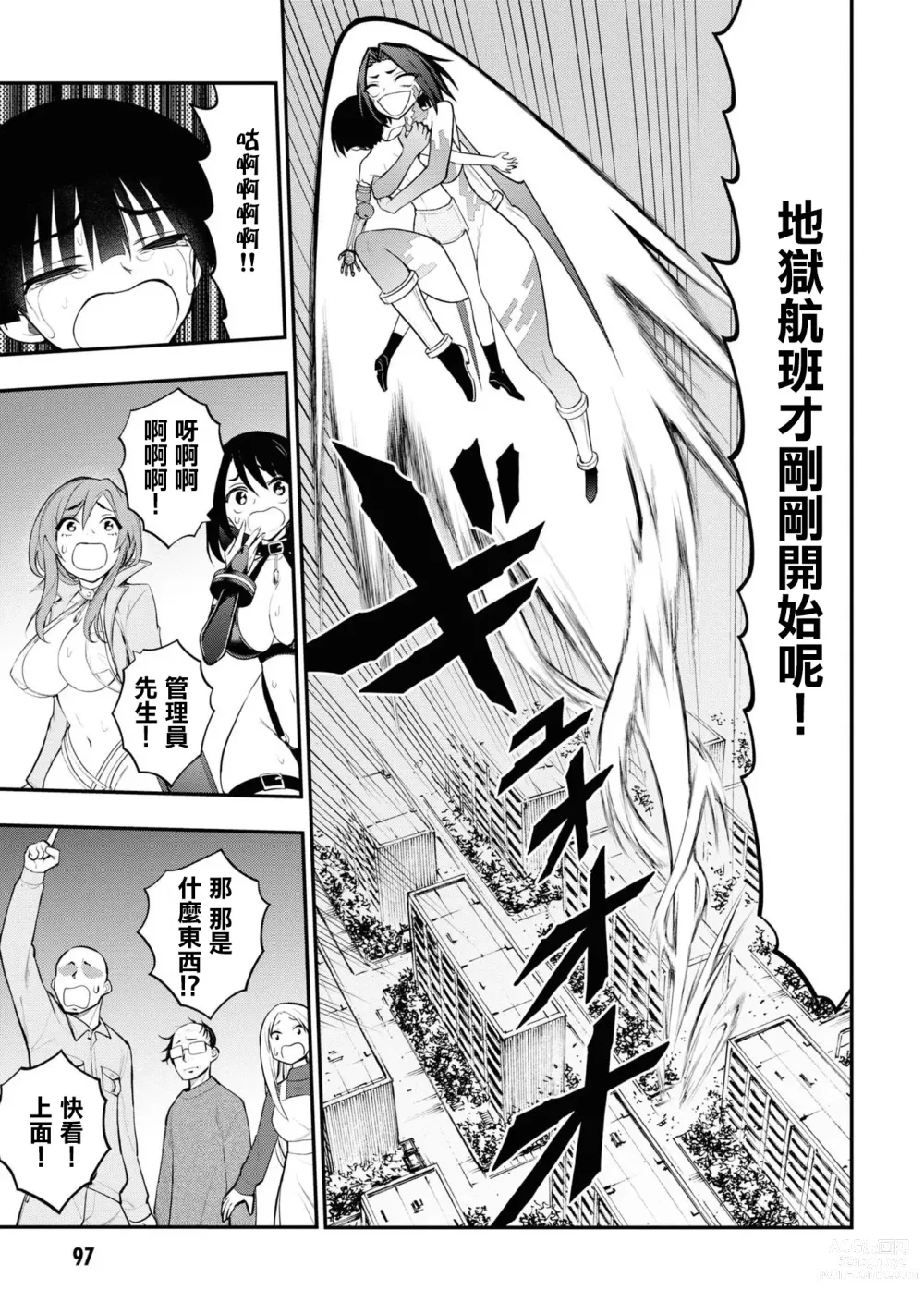 Page 103 of manga 淫獄小區 VOL.3