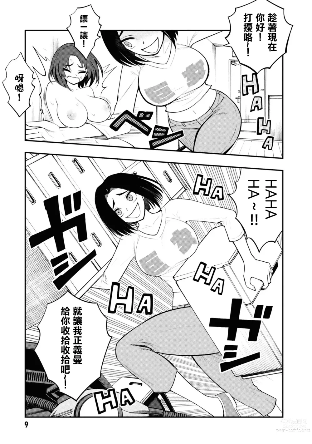 Page 12 of manga 淫獄小區 VOL.3
