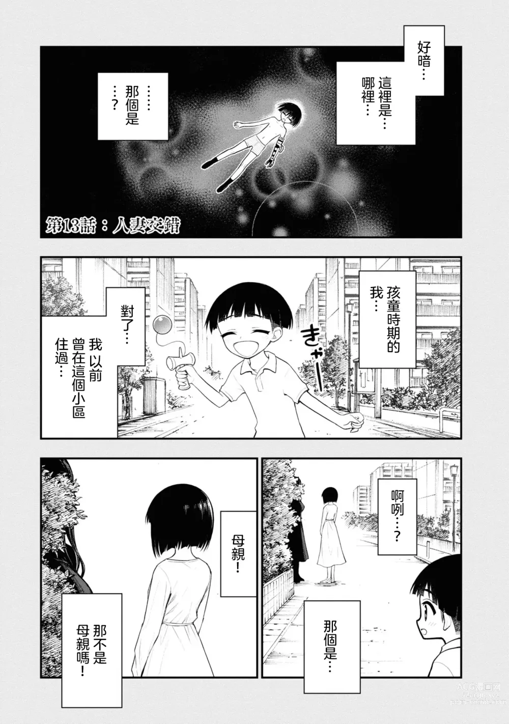 Page 116 of manga 淫獄小區 VOL.3