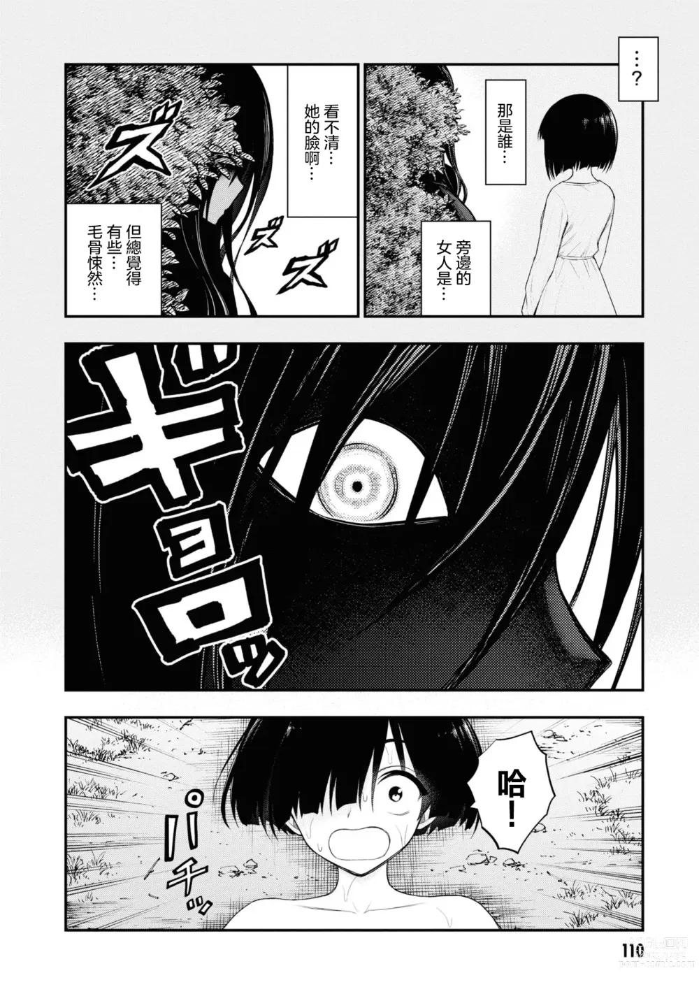 Page 117 of manga 淫獄小區 VOL.3