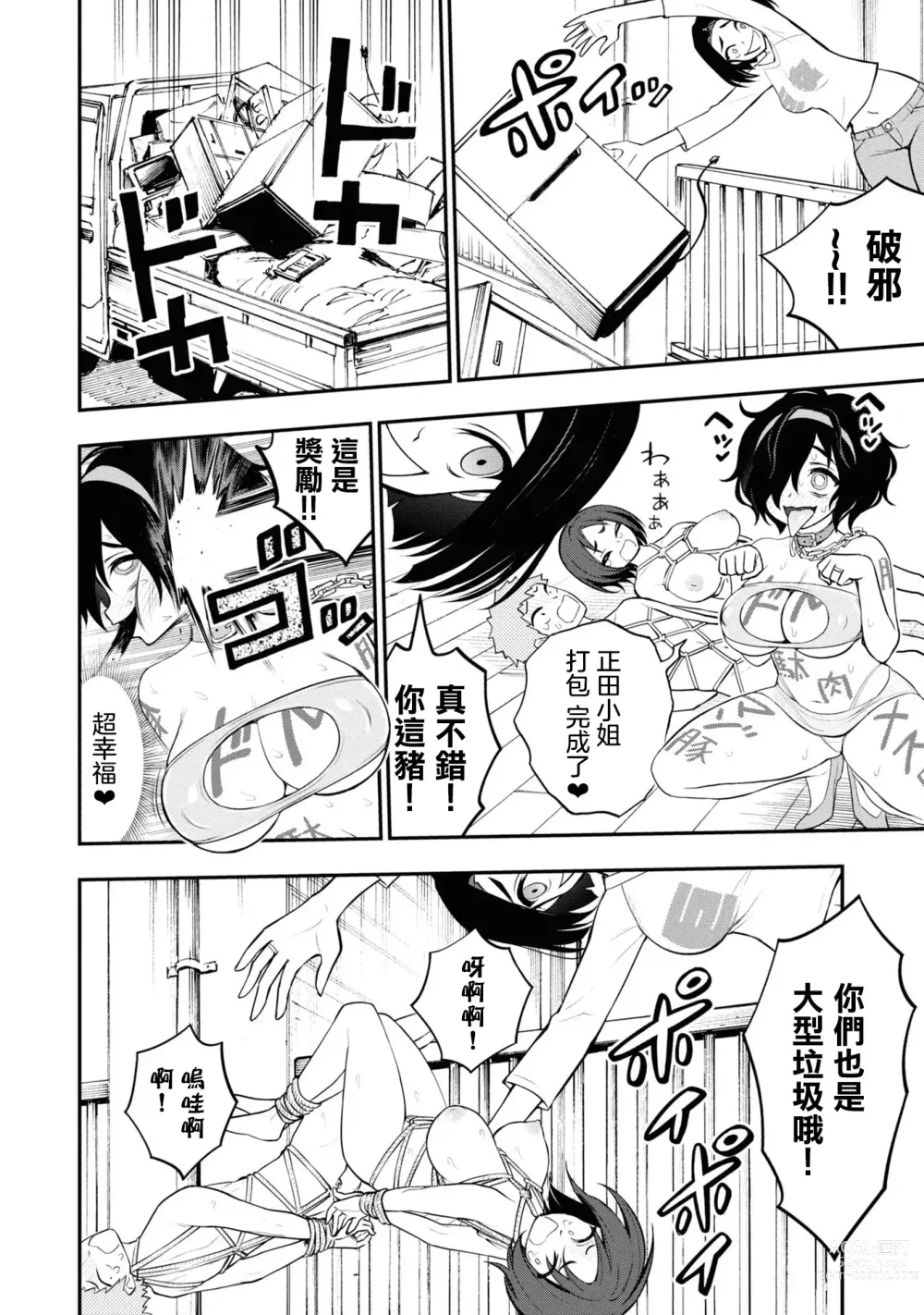 Page 13 of manga 淫獄小區 VOL.3