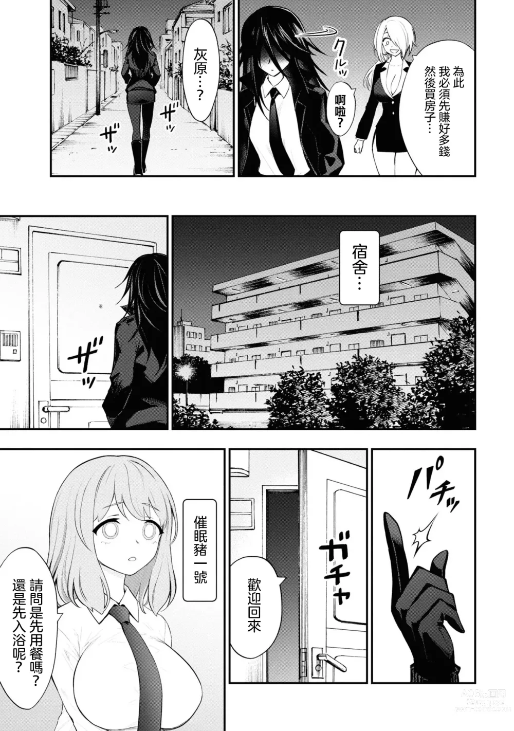 Page 134 of manga 淫獄小區 VOL.3