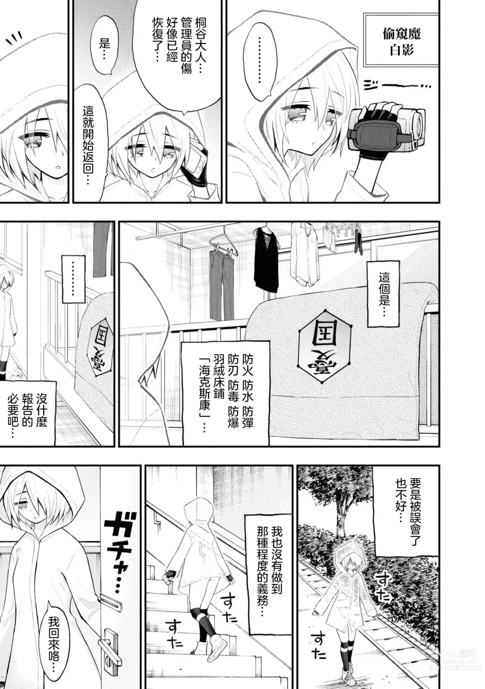 Page 147 of manga 淫獄小區 VOL.3