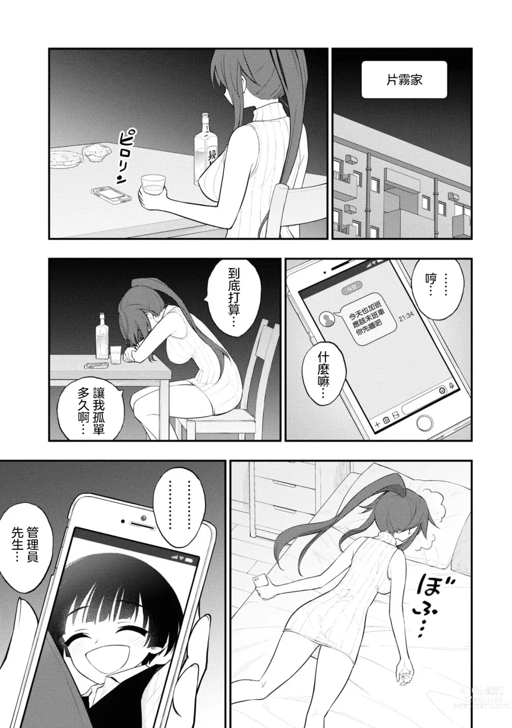 Page 155 of manga 淫獄小區 VOL.3