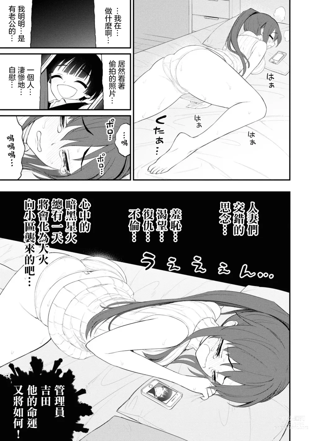 Page 157 of manga 淫獄小區 VOL.3