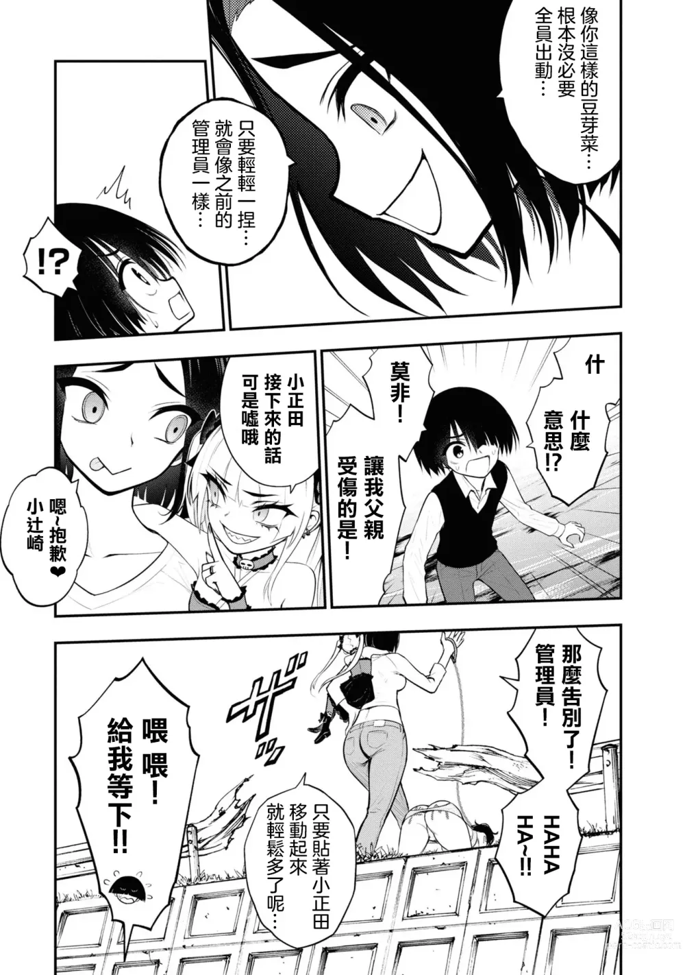 Page 18 of manga 淫獄小區 VOL.3