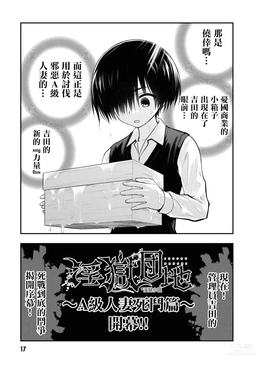 Page 20 of manga 淫獄小區 VOL.3