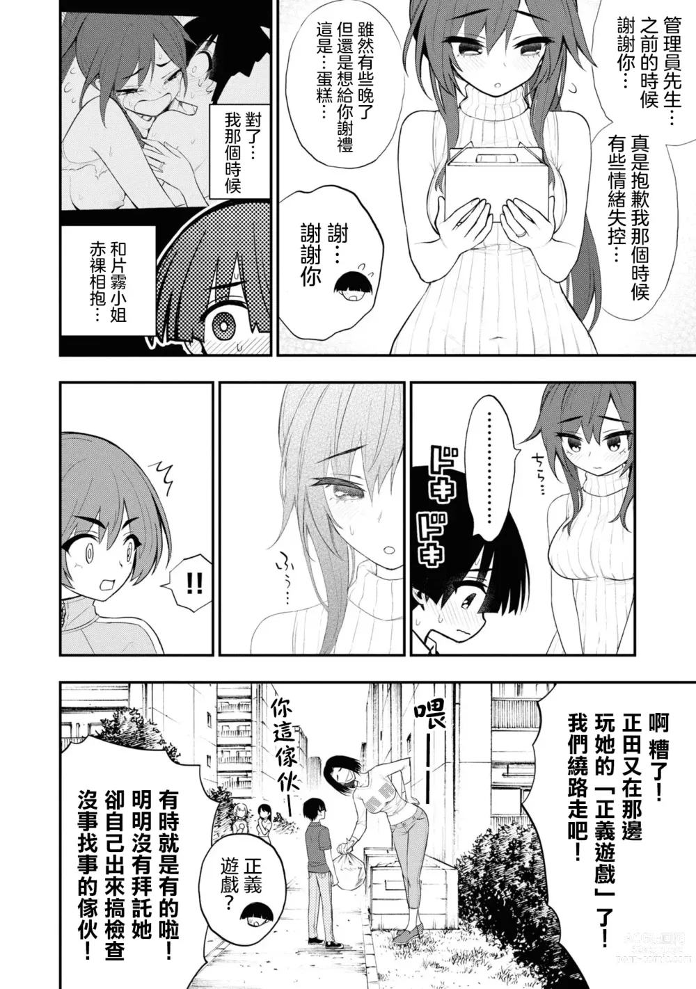 Page 24 of manga 淫獄小區 VOL.3