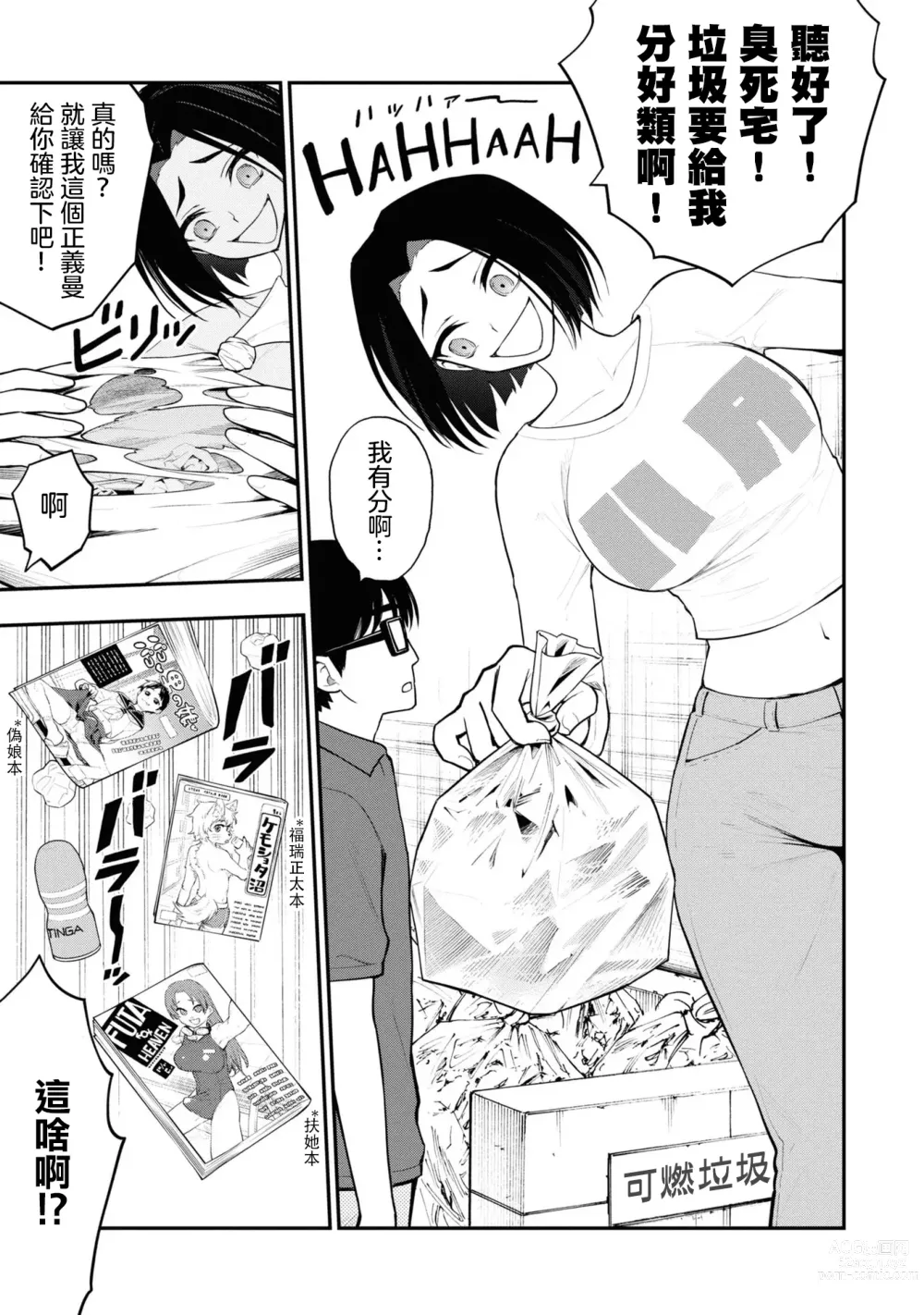 Page 25 of manga 淫獄小區 VOL.3