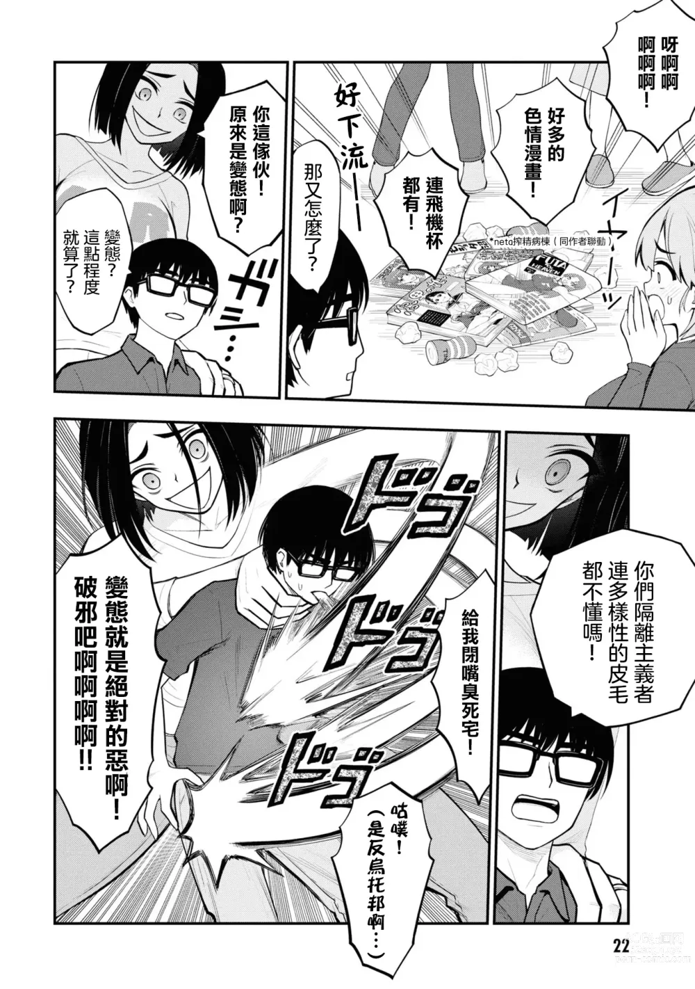 Page 26 of manga 淫獄小區 VOL.3
