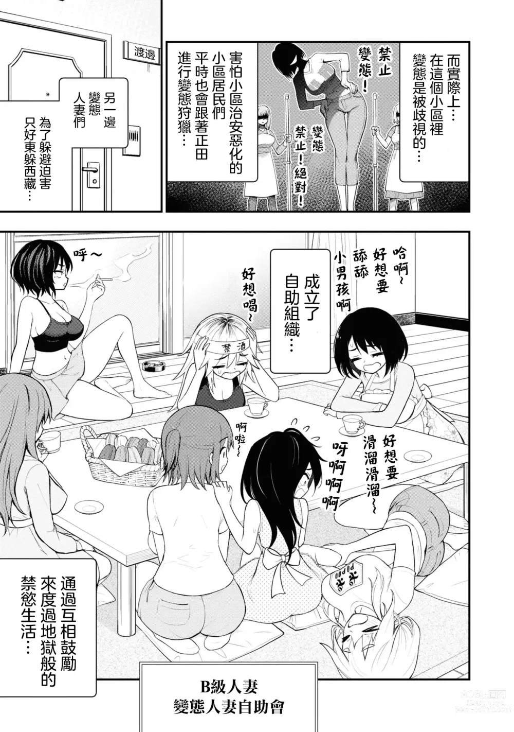 Page 27 of manga 淫獄小區 VOL.3