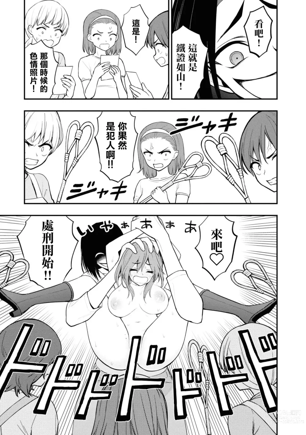 Page 35 of manga 淫獄小區 VOL.3