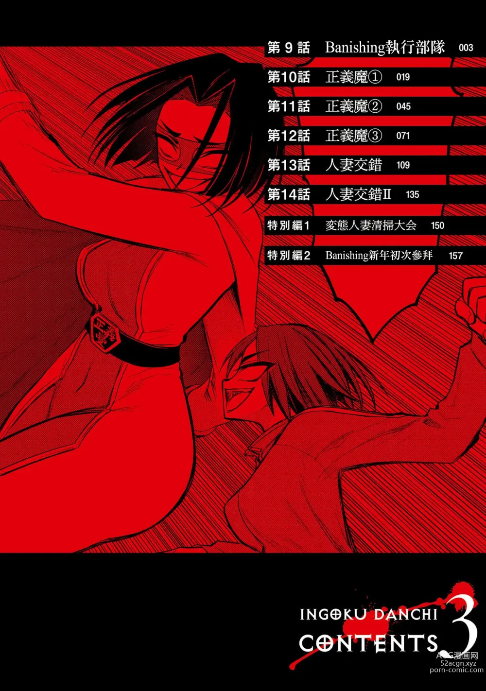 Page 5 of manga 淫獄小區 VOL.3