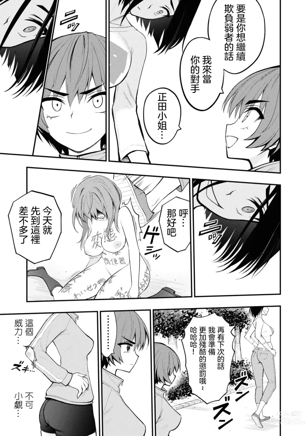 Page 43 of manga 淫獄小區 VOL.3