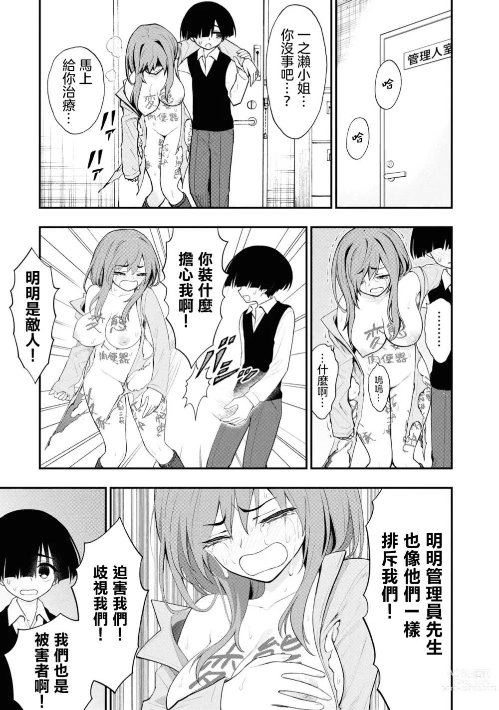 Page 45 of manga 淫獄小區 VOL.3