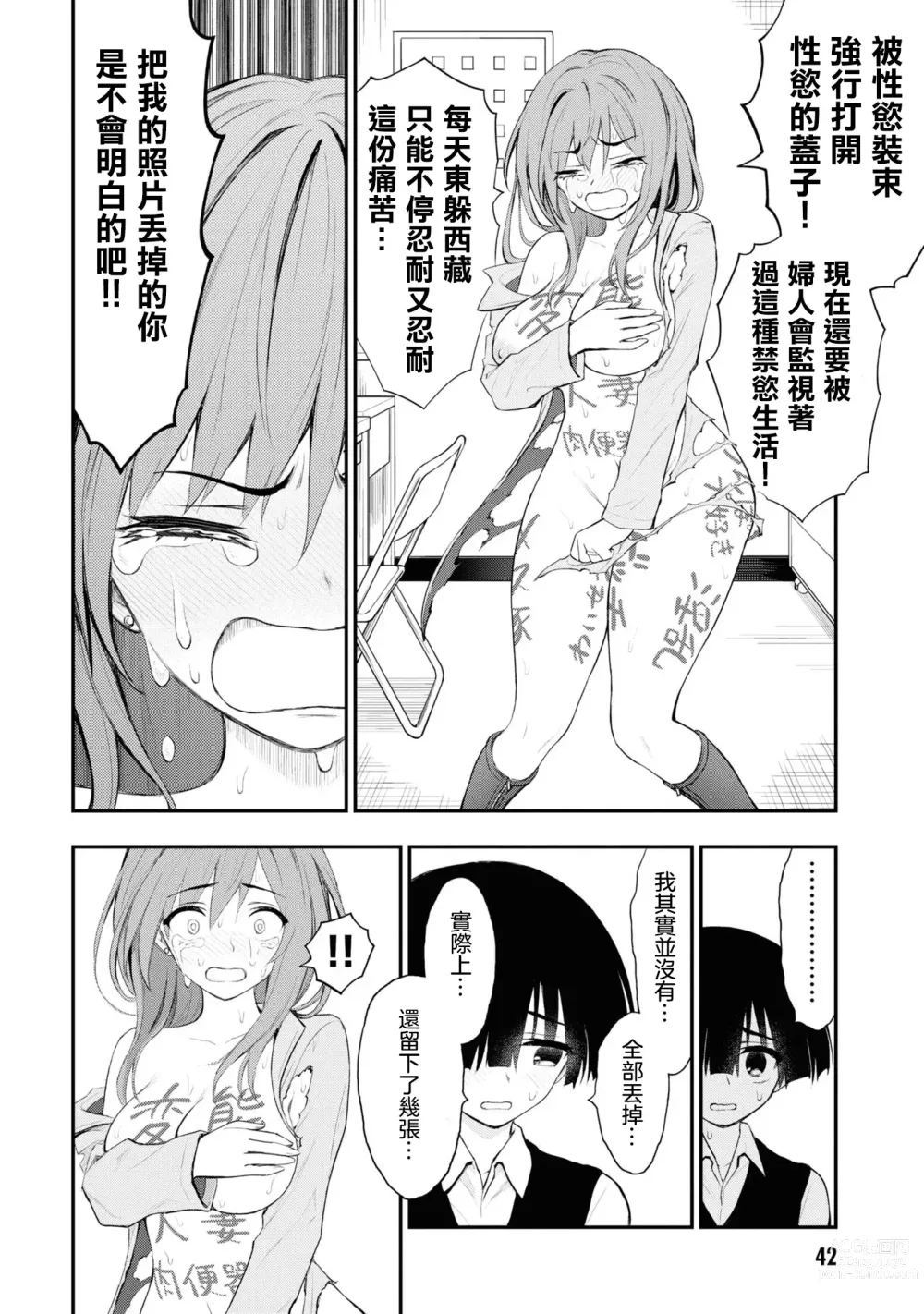 Page 46 of manga 淫獄小區 VOL.3