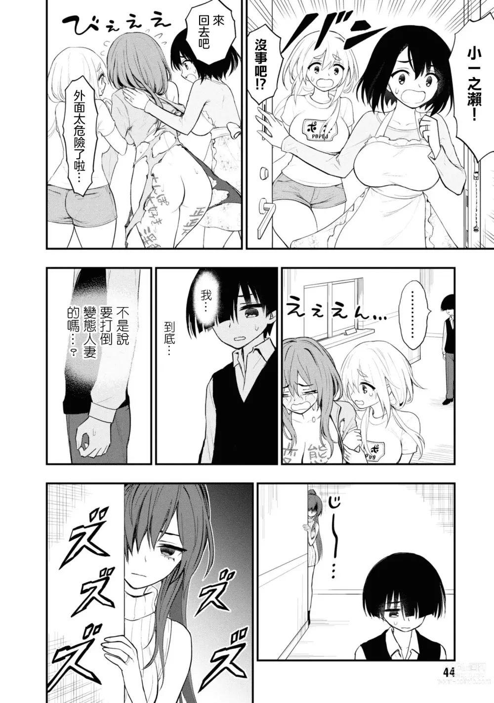 Page 48 of manga 淫獄小區 VOL.3