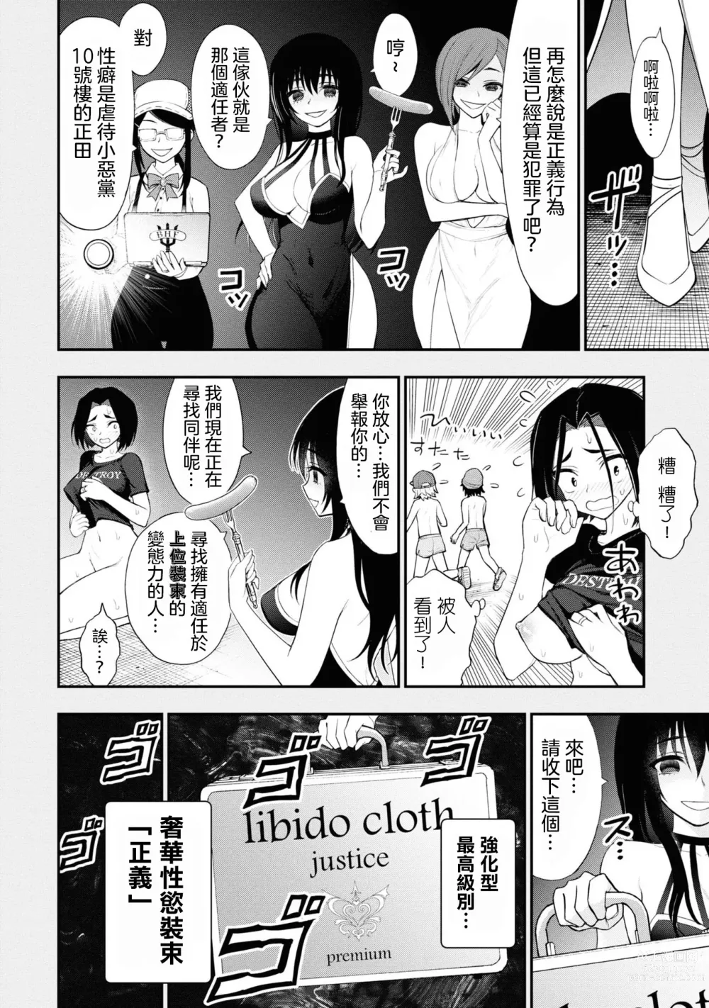 Page 55 of manga 淫獄小區 VOL.3