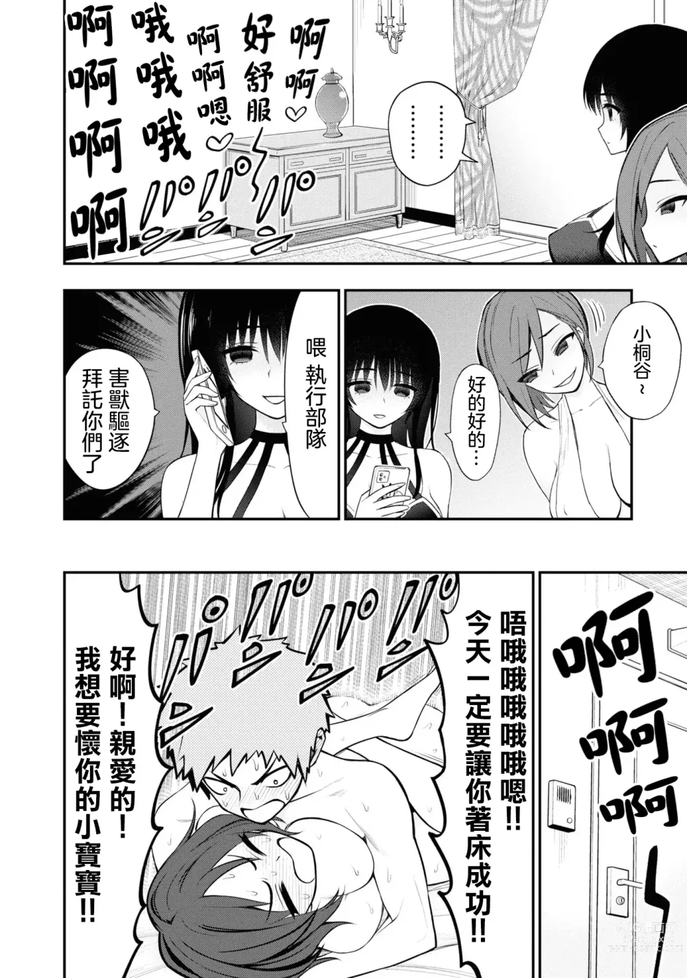 Page 7 of manga 淫獄小區 VOL.3