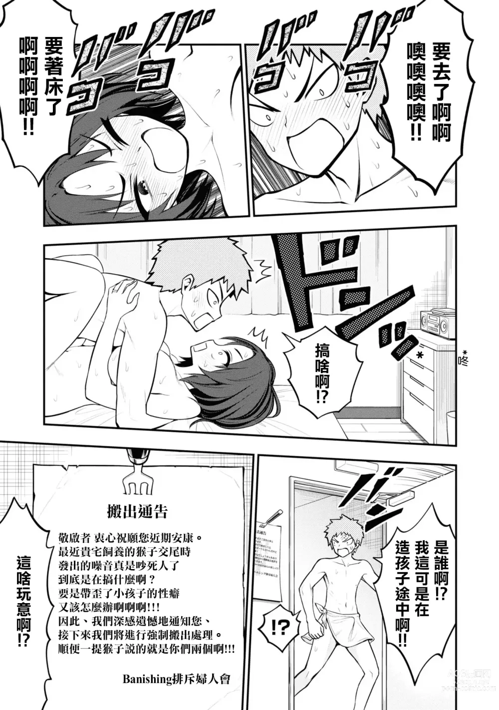 Page 8 of manga 淫獄小區 VOL.3