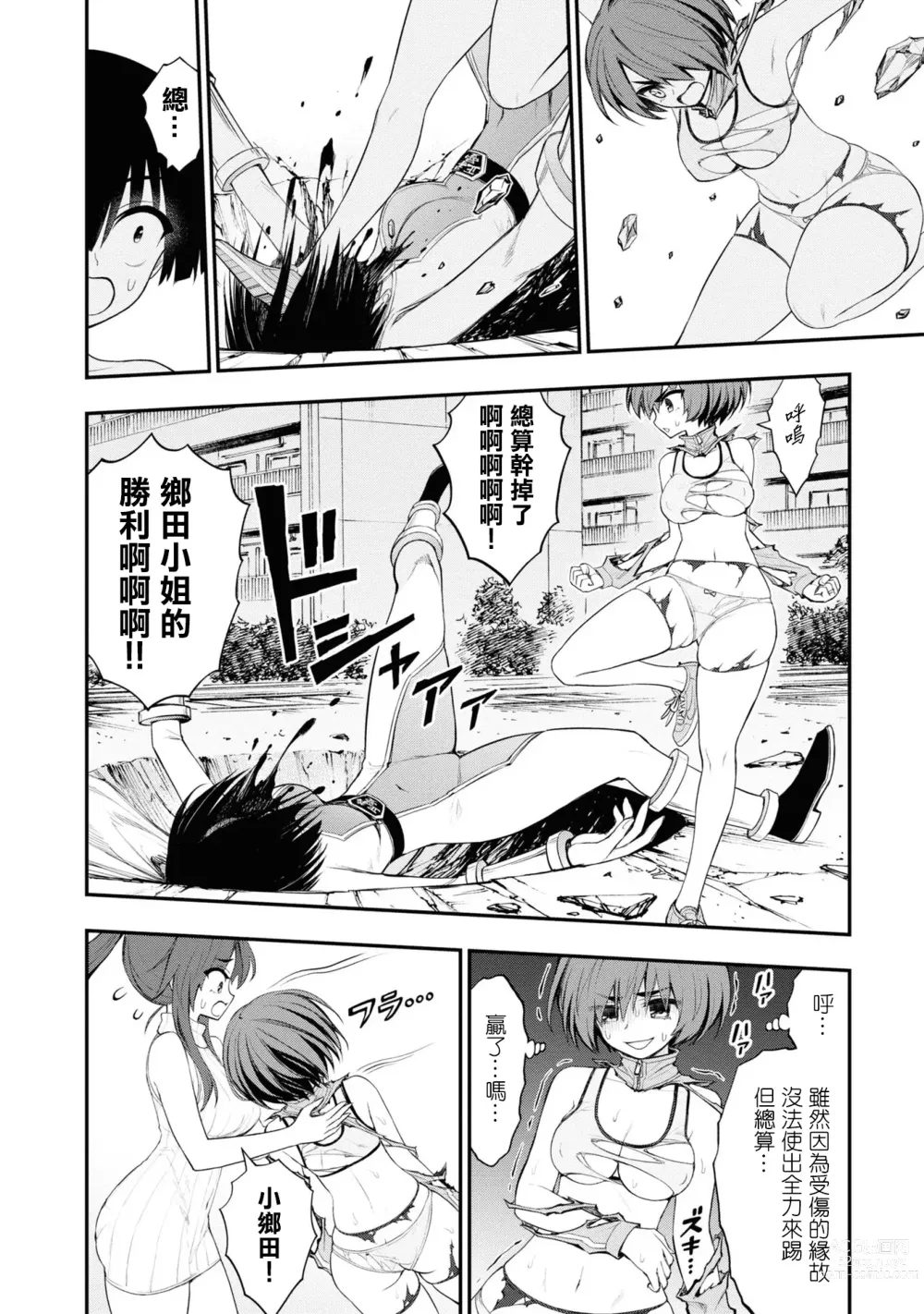 Page 90 of manga 淫獄小區 VOL.3