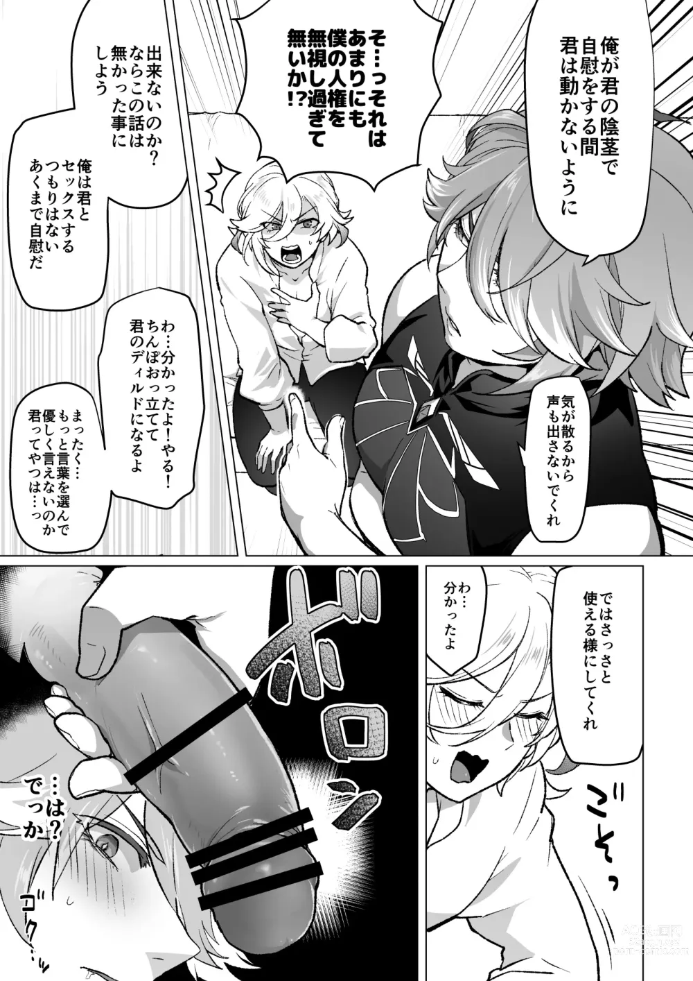 Page 3 of doujinshi Doukyonin no Dildo ni naru Hanashi