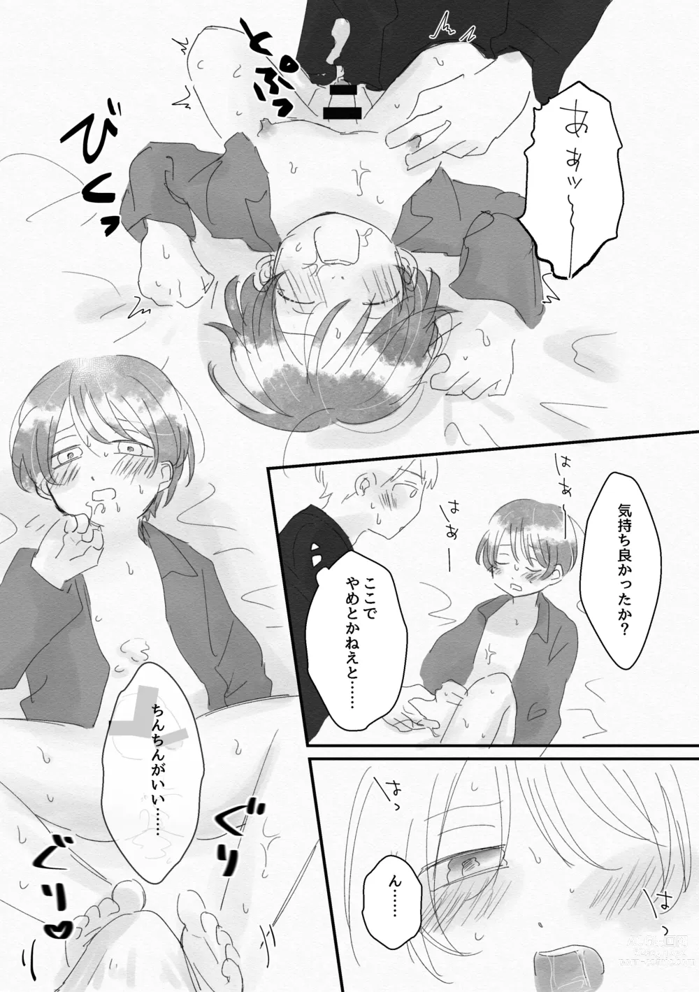Page 13 of doujinshi Kawaii、 Iiko