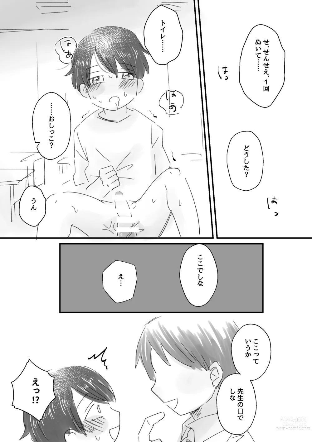 Page 20 of doujinshi Kawaii、 Iiko