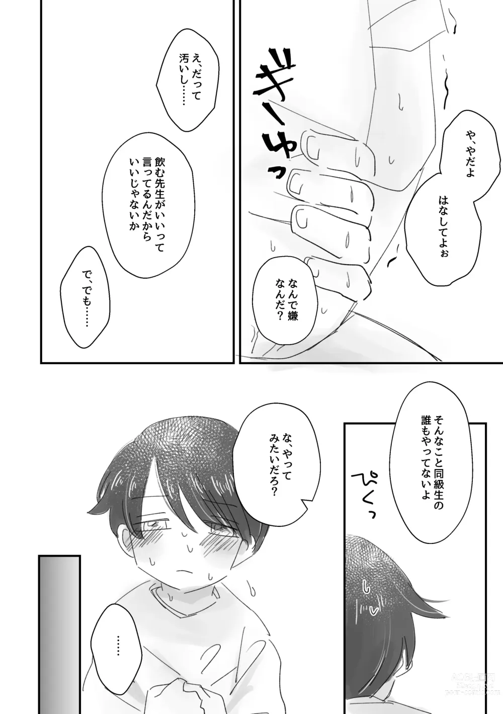 Page 21 of doujinshi Kawaii、 Iiko