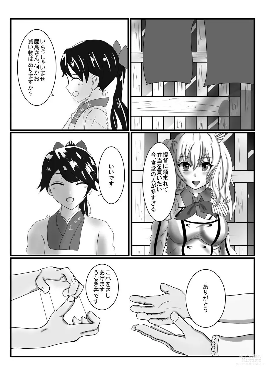 Page 4 of doujinshi Rubber Kashima-San 1 & 2