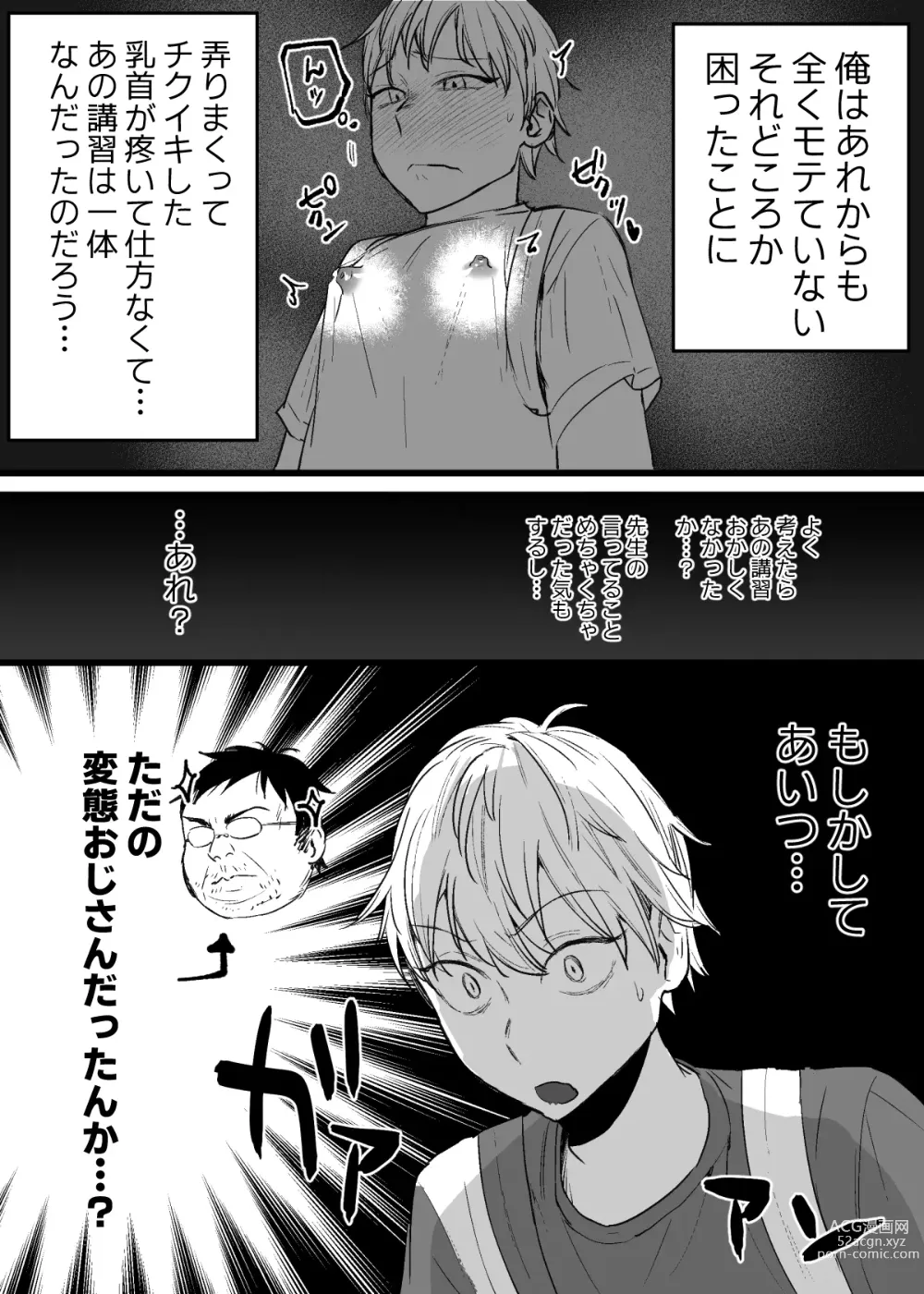 Page 33 of doujinshi Chikubi Kaihatsu Koushuukai ni Ittara Hentai Oji-san ni Chikuiki Saseraremashita