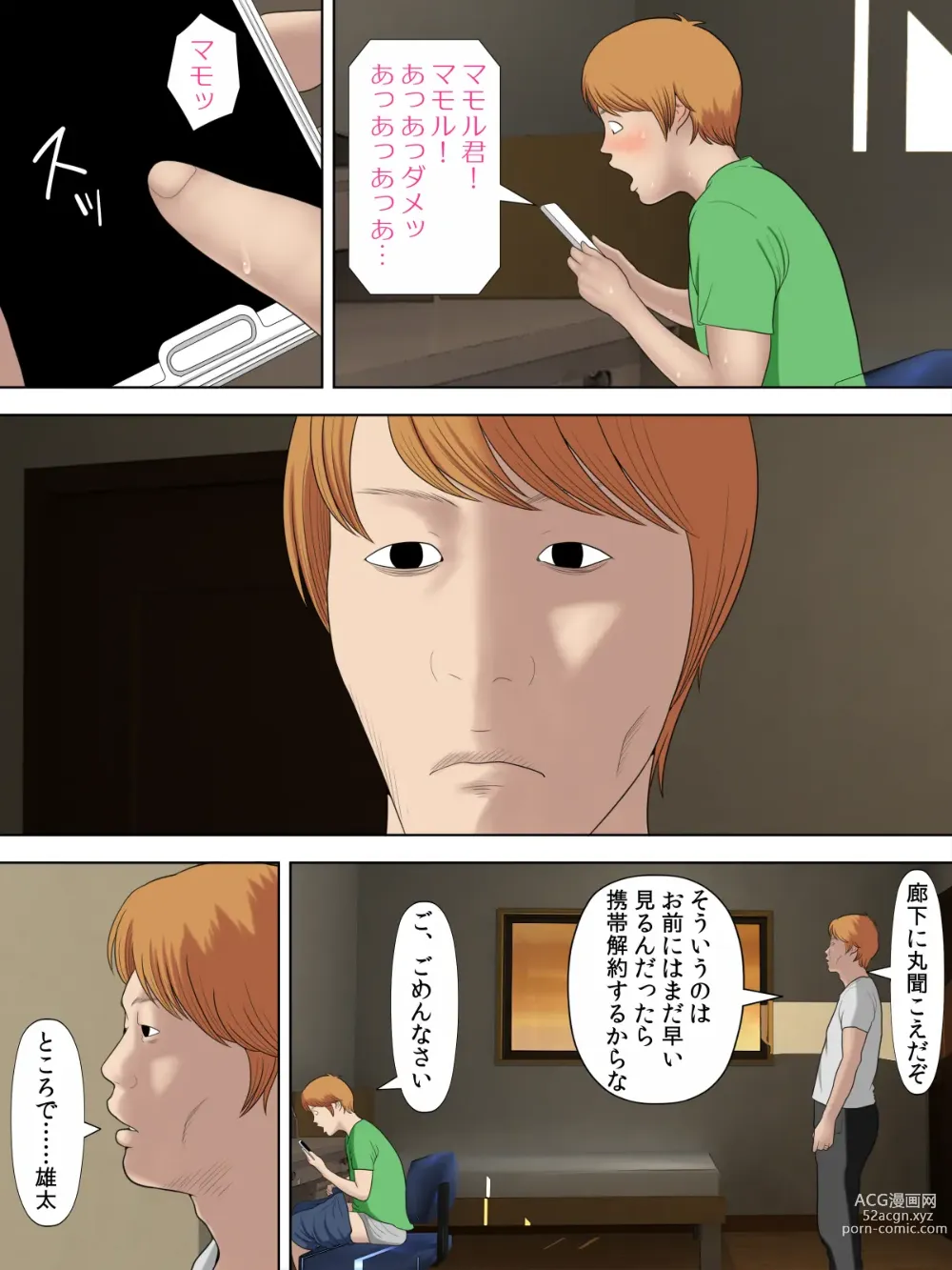 Page 2 of doujinshi Manbiki Mama to Tencho no Musuko 5