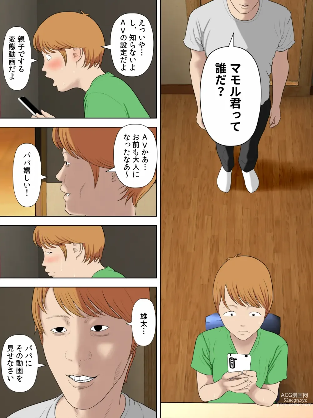 Page 3 of doujinshi Manbiki Mama to Tencho no Musuko 5