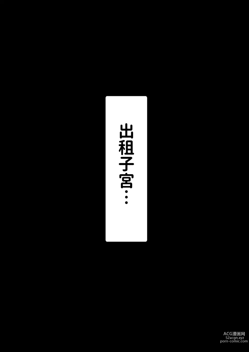 Page 6 of doujinshi Shikyuu Rental Anata no Kodomo Umimasu ~Kyonyuu-you Kya Moto Doukyuusei Shinohara Youko~