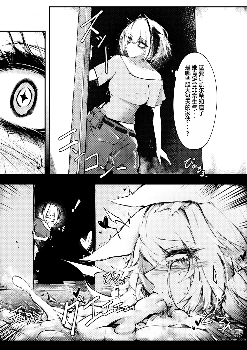 Page 31 of doujinshi Doujin_Kaltsit