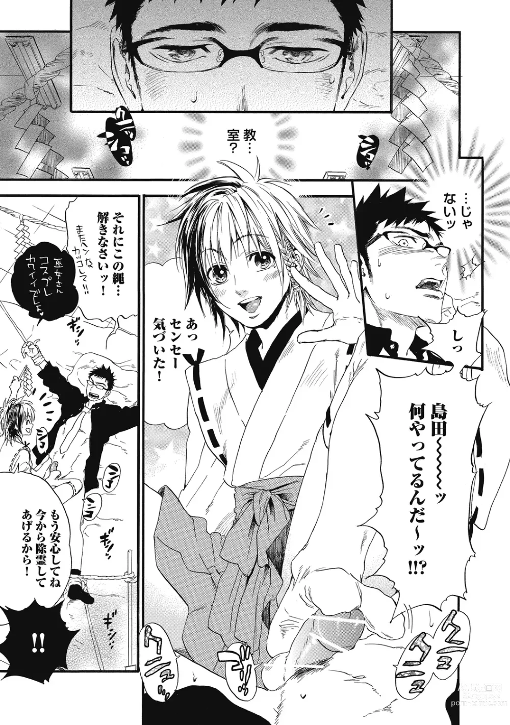 Page 17 of manga Mashounen