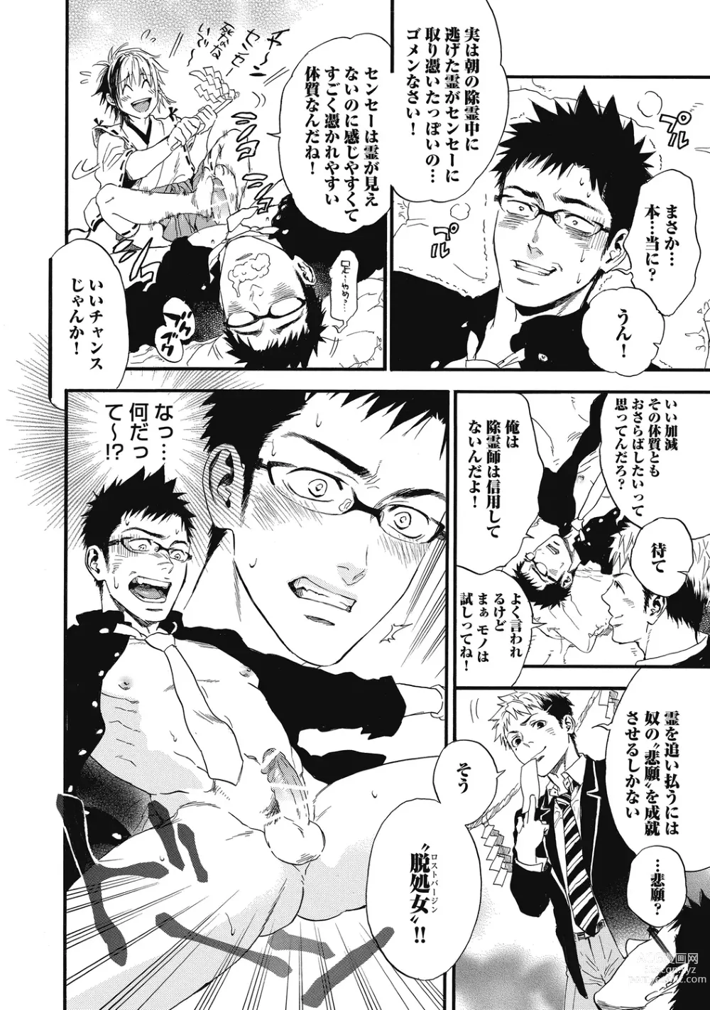 Page 18 of manga Mashounen