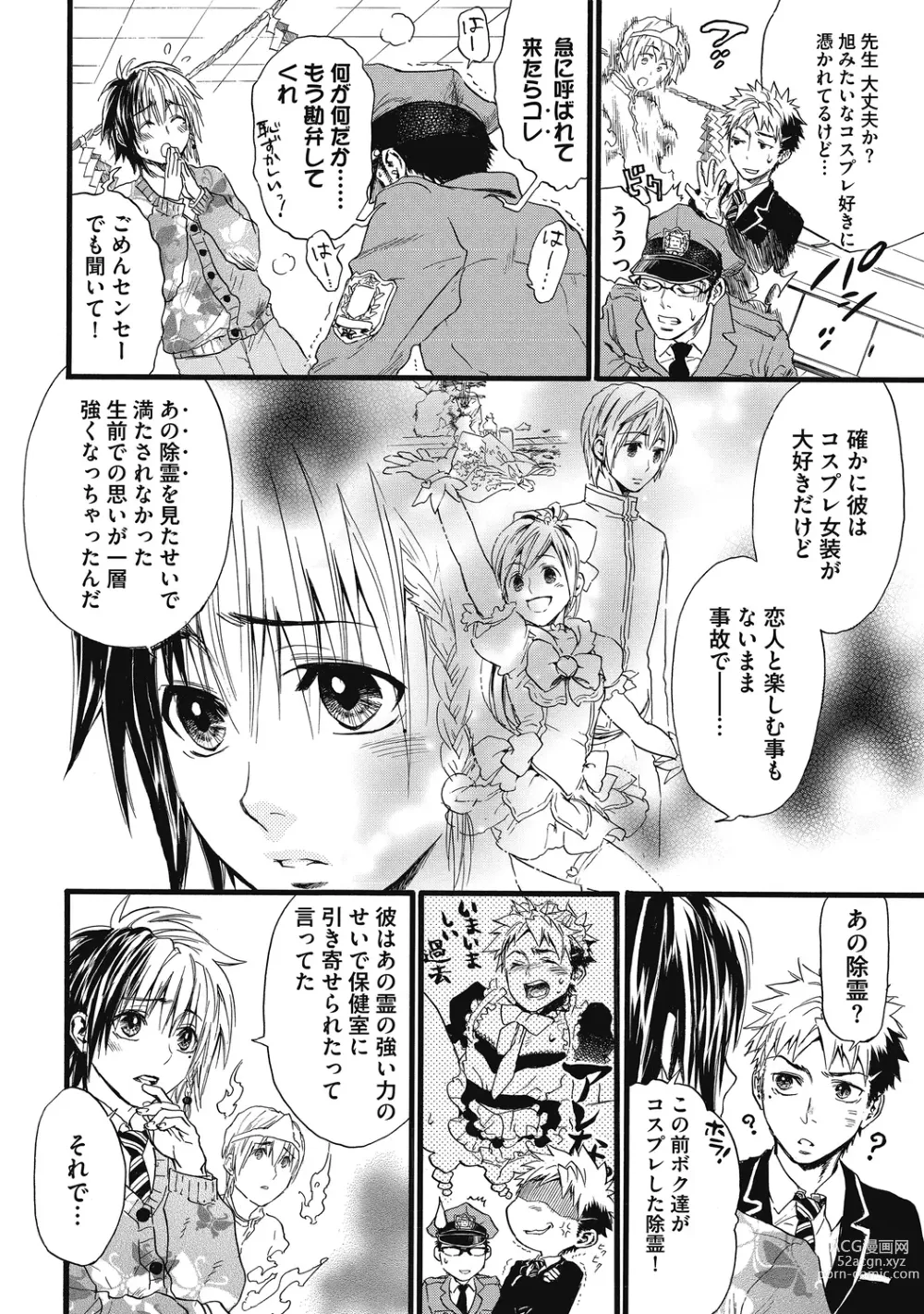 Page 186 of manga Mashounen