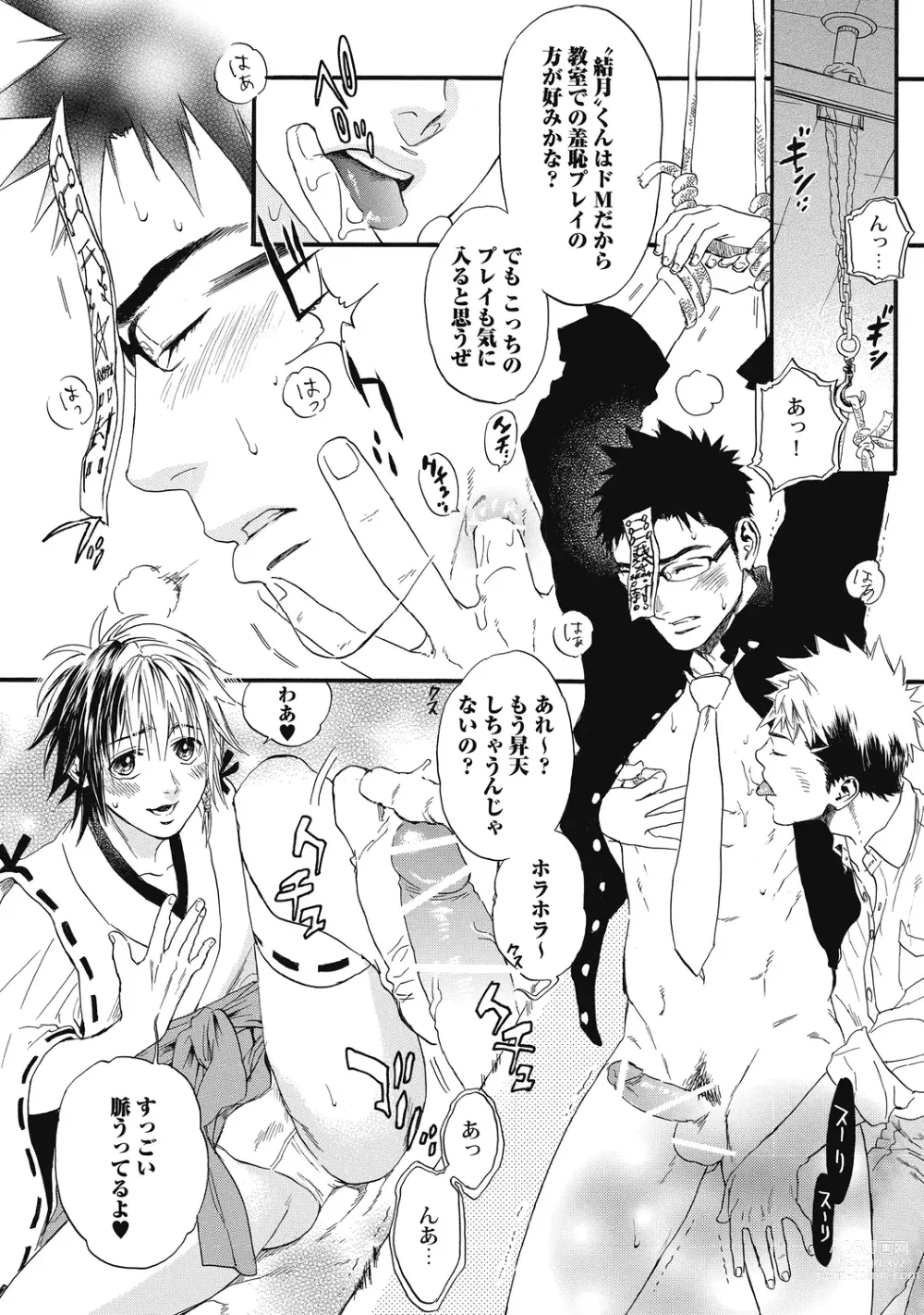 Page 20 of manga Mashounen