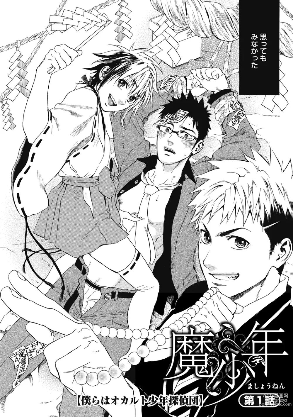 Page 6 of manga Mashounen