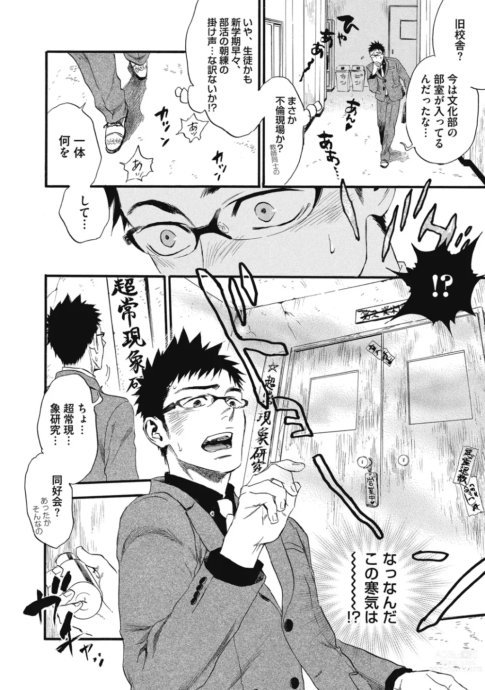 Page 8 of manga Mashounen