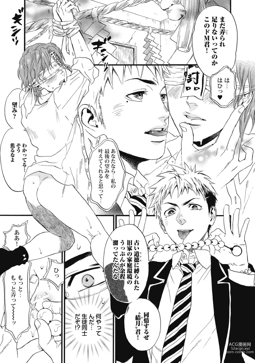 Page 9 of manga Mashounen