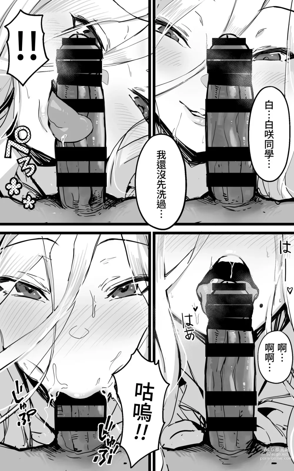 Page 12 of doujinshi 與在秋葉原遇到的辣妹同班同學變成砲友的故事-白·黑整合版