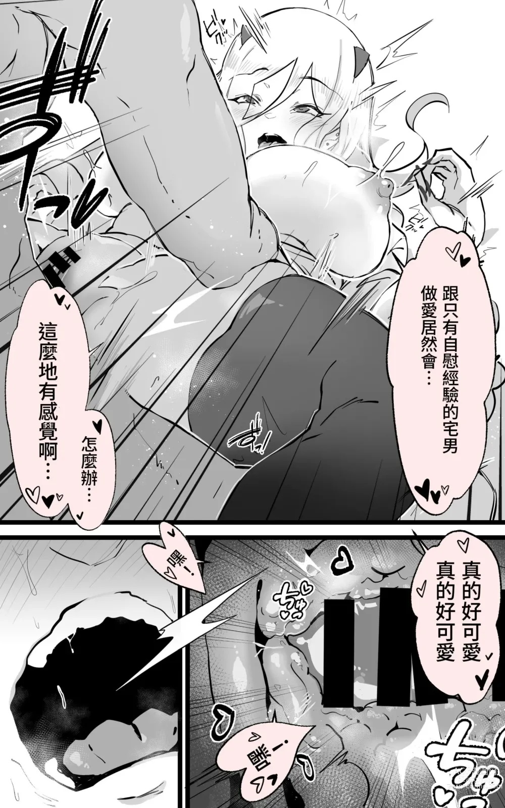 Page 20 of doujinshi 與在秋葉原遇到的辣妹同班同學變成砲友的故事-白·黑整合版